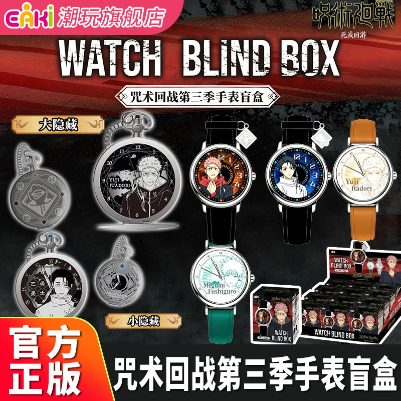 Women Accessories Gift Box - 本物の EAKI Yiqi スペルバトルシーズン 3 ウォッチブラインドボックスデッドリターンツアーウォッチアクセサリーギフト女性用